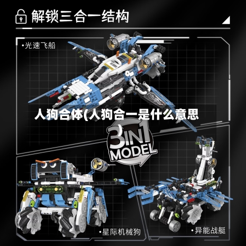 人狗合体(人狗合一是什么意思)-第1张图片