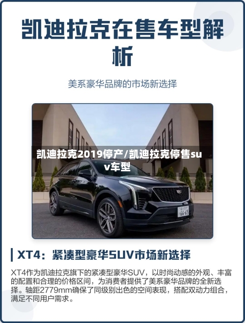 凯迪拉克2019停产/凯迪拉克停售suv车型-第3张图片