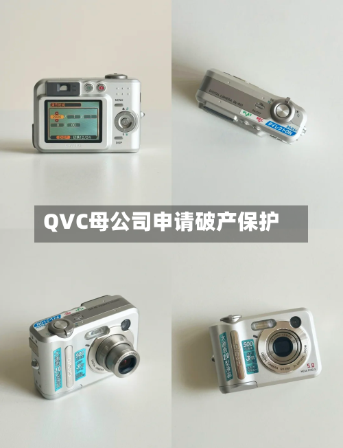 QVC母公司申请破产保护-第1张图片