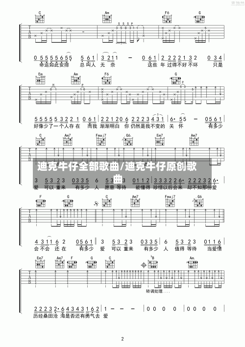 迪克牛仔全部歌曲/迪克牛仔原创歌曲-第2张图片