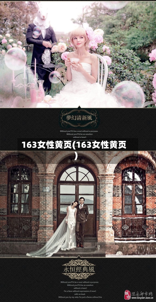 163女性黄页(163女性黄页)-第1张图片