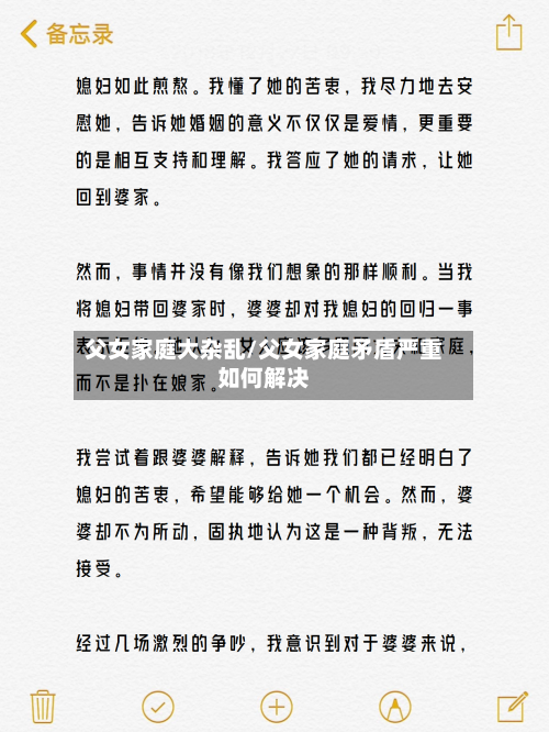 父女家庭大杂乱/父女家庭矛盾严重如何解决-第1张图片