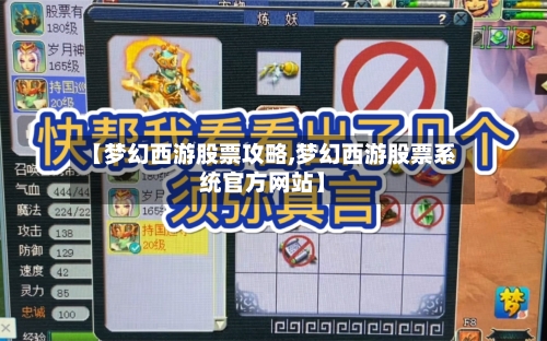 【梦幻西游股票攻略,梦幻西游股票系统官方网站】-第1张图片