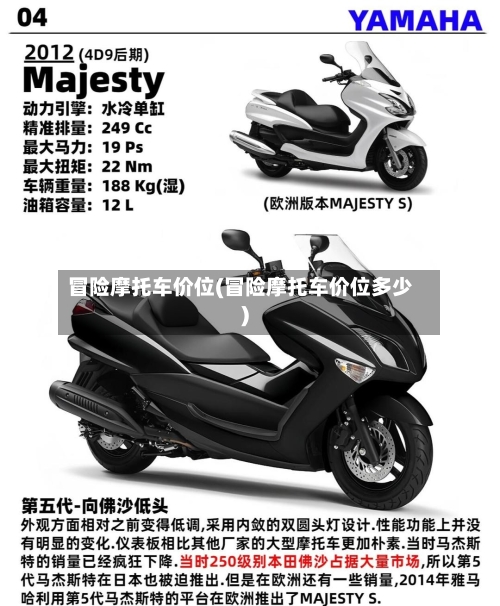 冒险摩托车价位(冒险摩托车价位多少)-第1张图片