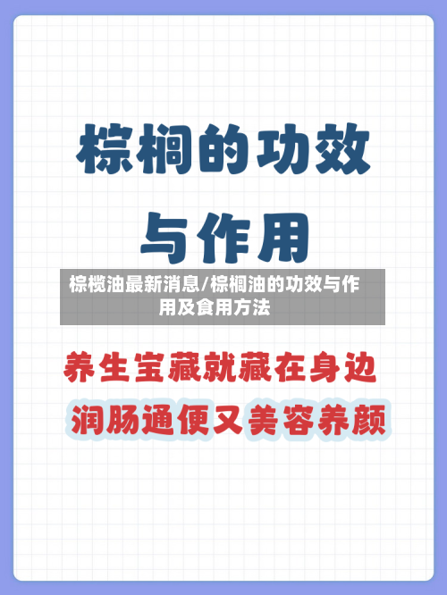 棕榄油最新消息/棕榈油的功效与作用及食用方法-第2张图片