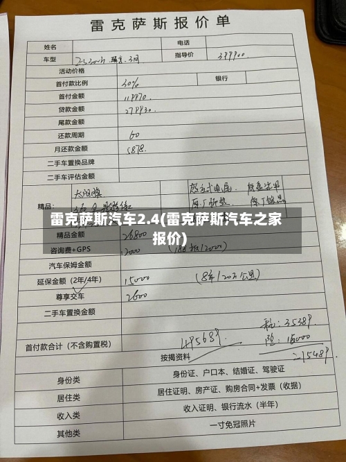 雷克萨斯汽车2.4(雷克萨斯汽车之家报价)-第1张图片