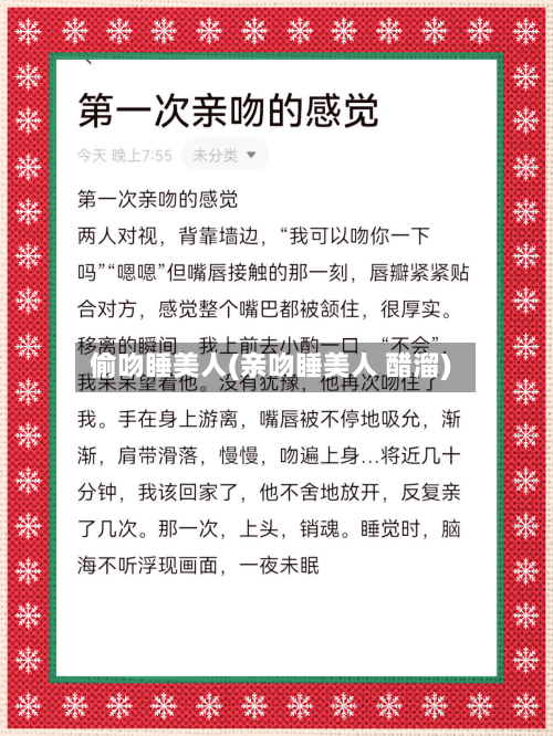 偷吻睡美人(亲吻睡美人 醋溜)-第3张图片