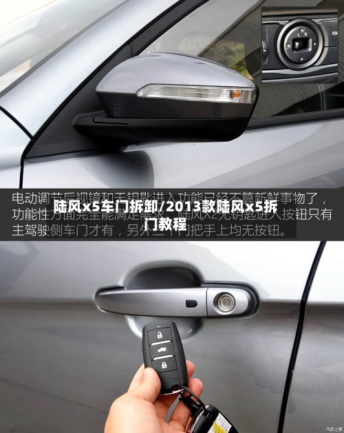 陆风x5车门拆卸/2013款陆风x5拆门教程-第3张图片