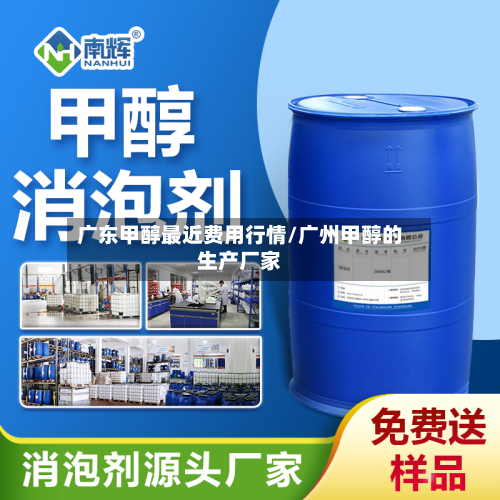 广东甲醇最近费用行情/广州甲醇的生产厂家-第2张图片