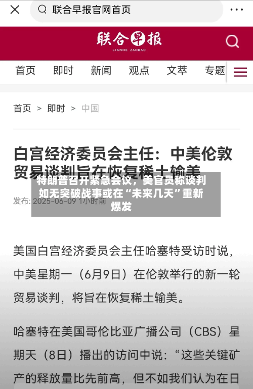 特朗普召开紧急会议	，美官员称谈判如无突破战事或在“未来几天	”重新爆发-第1张图片