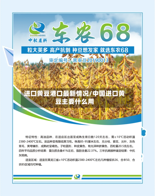 进口黄豆港口最新情况/中国进口黄豆主要什么用-第3张图片