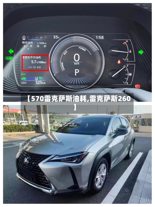 【570雷克萨斯油耗,雷克萨斯260】-第2张图片