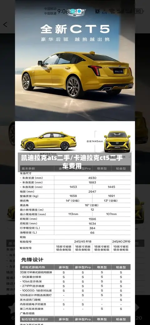 凯迪拉克ats二手/卡迪拉克ct5二手车费用-第1张图片