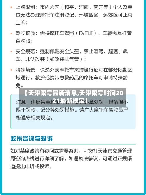 【天津限号最新消息,天津限号时间2021最新规定】-第2张图片