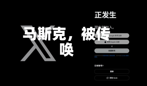 马斯克，被传唤-第1张图片