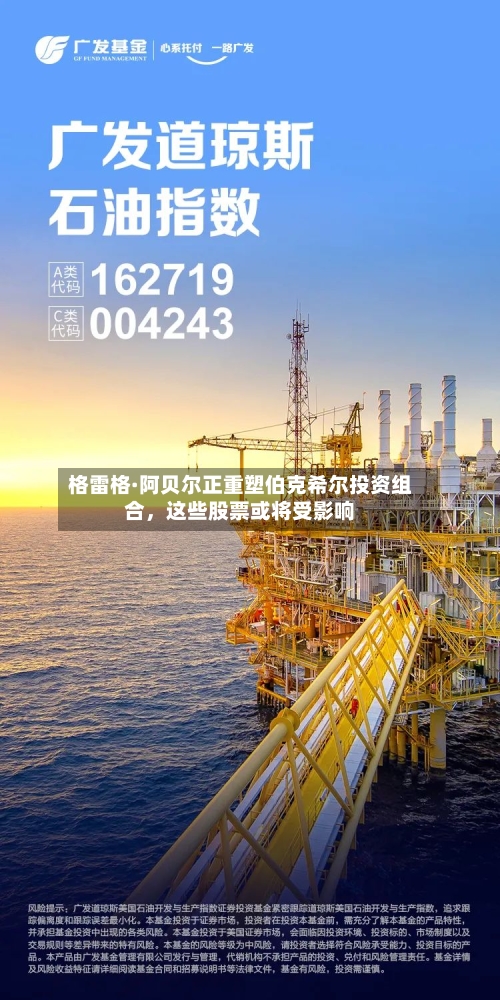 格雷格·阿贝尔正重塑伯克希尔投资组合，这些股票或将受影响-第1张图片