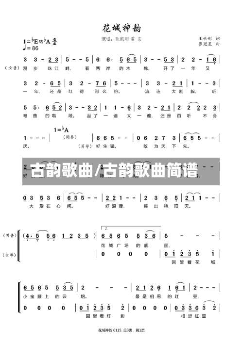 古韵歌曲/古韵歌曲简谱-第1张图片