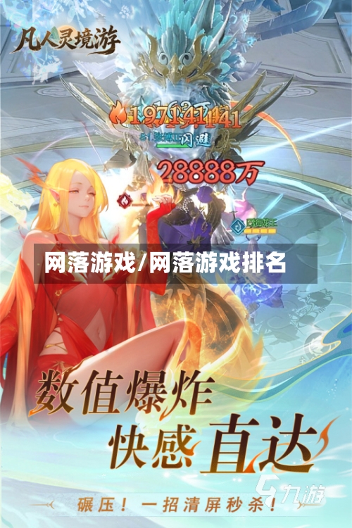网落游戏/网落游戏排名-第1张图片