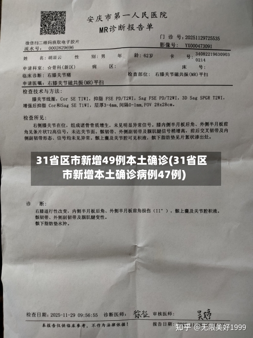 31省区市新增49例本土确诊(31省区市新增本土确诊病例47例)-第3张图片