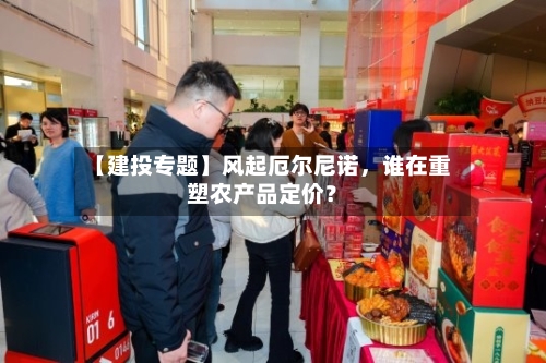 【建投专题】风起厄尔尼诺，谁在重塑农产品定价？-第3张图片