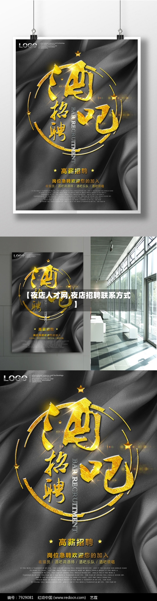 【夜店人才网,夜店招聘联系方式】-第3张图片