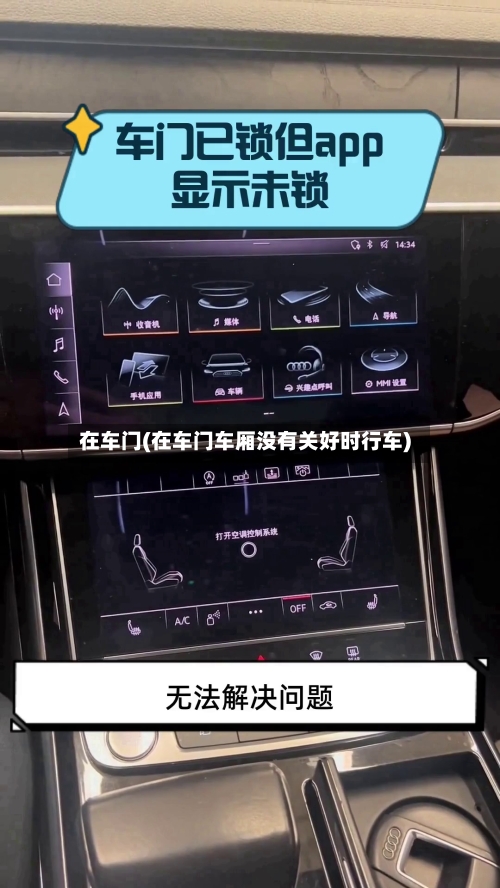 在车门(在车门车厢没有关好时行车)-第3张图片
