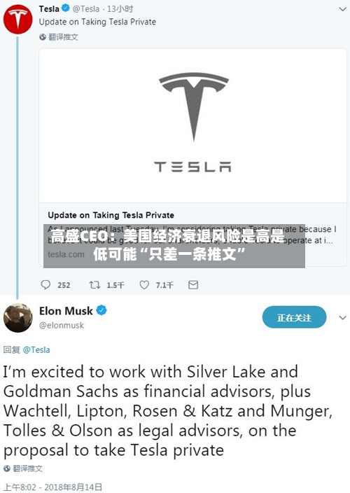 高盛CEO：美国经济衰退风险是高是低可能“只差一条推文	”-第1张图片