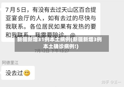 新疆新增31例本土病例(新疆新增3例本土确诊病例!)-第2张图片