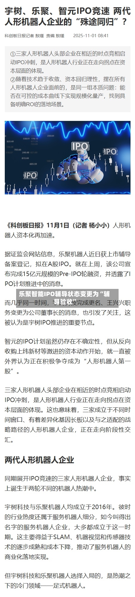 乐聚智能IPO辅导状态变更为“辅导验收”-第3张图片