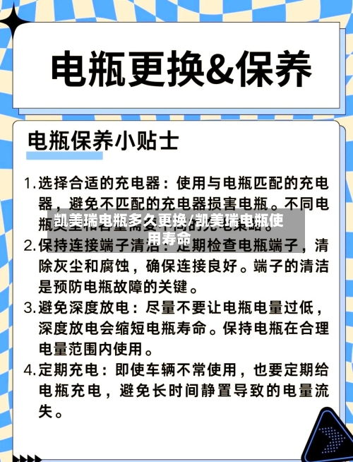 凯美瑞电瓶多久更换/凯美瑞电瓶使用寿命-第2张图片
