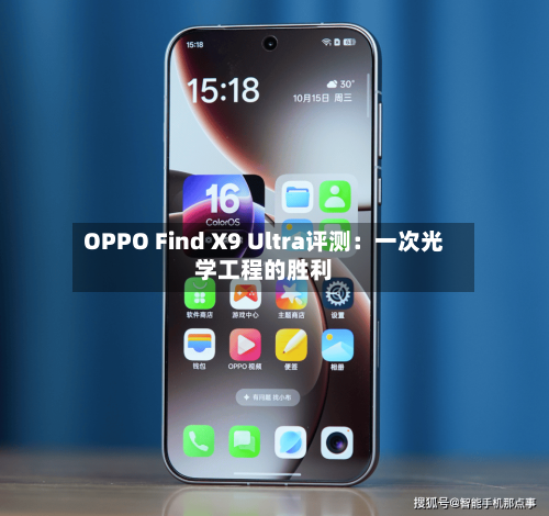 OPPO Find X9 Ultra评测：一次光学工程的胜利-第1张图片