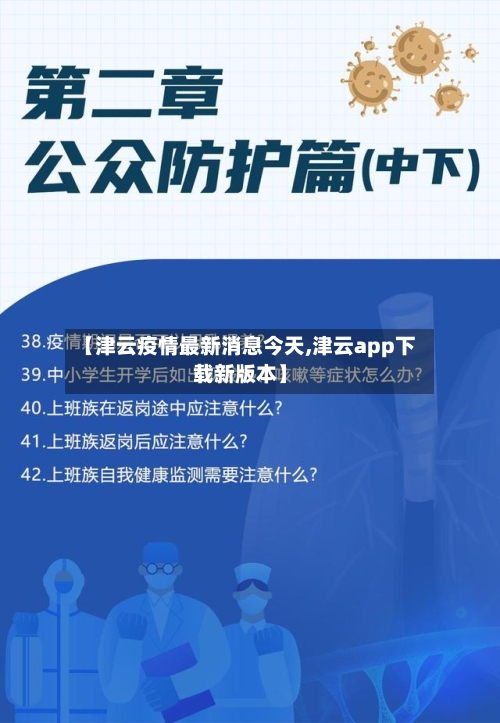 【津云疫情最新消息今天,津云app下载新版本】-第1张图片