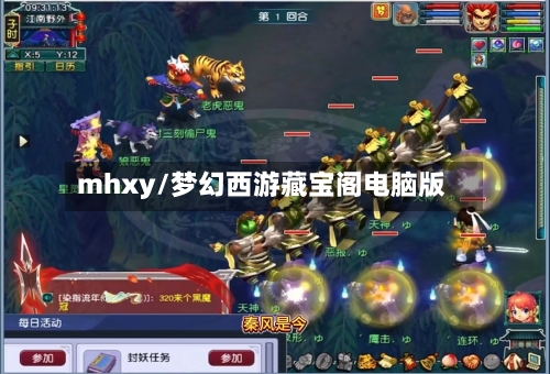 mhxy/梦幻西游藏宝阁电脑版-第1张图片