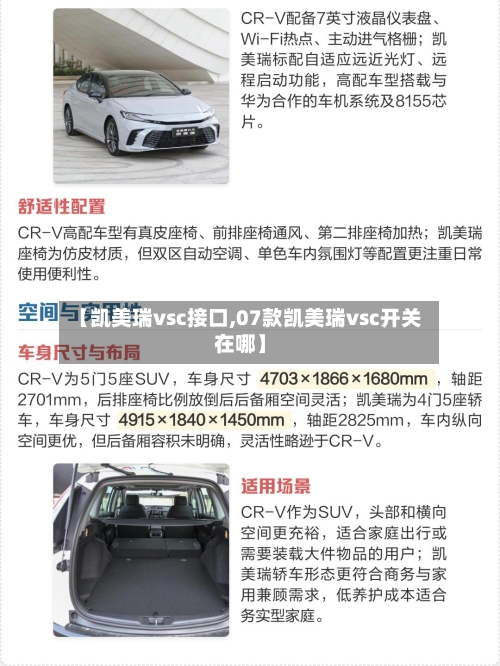 【凯美瑞vsc接口,07款凯美瑞vsc开关在哪】-第2张图片