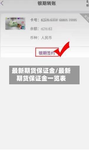 最新期货保证金/最新期货保证金一览表-第1张图片