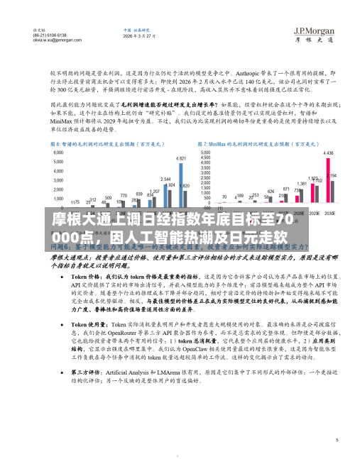 摩根大通上调日经指数年底目标至70000点，因人工智能热潮及日元走软-第2张图片