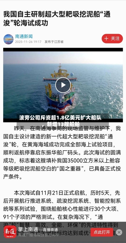 波旁公司斥资超1.8亿美元扩大船队，新增13艘船舶-第1张图片