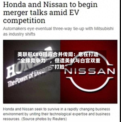 美联航CEO回应合并传闻：意在打造“全球竞争力	”，但遭美航与白宫双重“打脸”-第1张图片