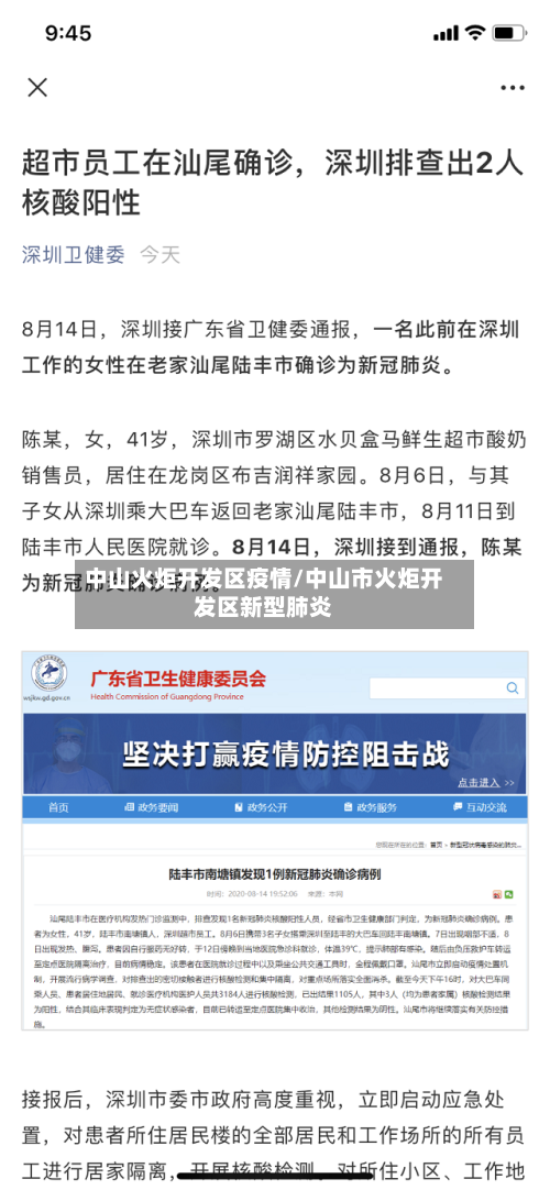 中山火炬开发区疫情/中山市火炬开发区新型肺炎-第1张图片