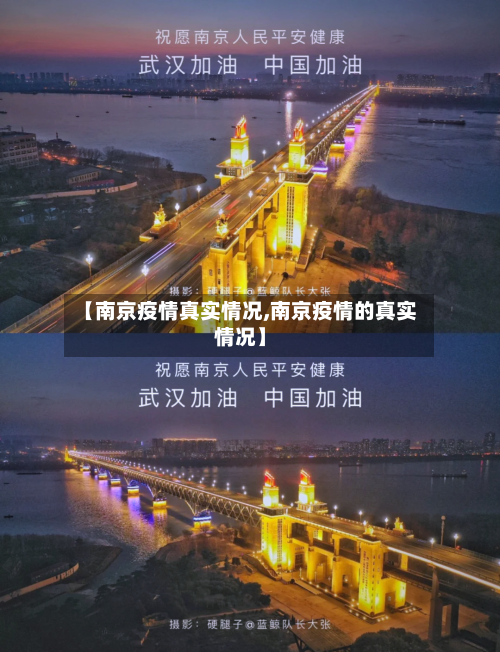【南京疫情真实情况,南京疫情的真实情况】-第2张图片