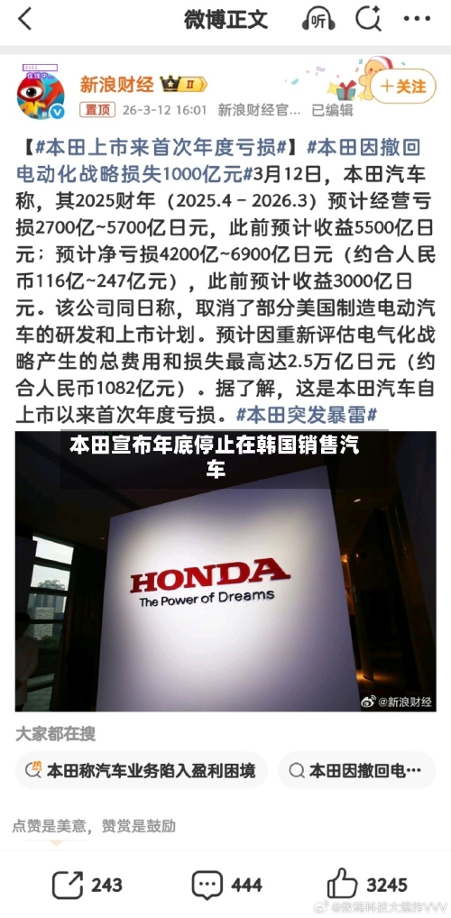 本田宣布年底停止在韩国销售汽车-第2张图片