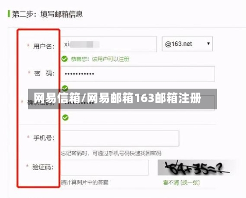 网易信箱/网易邮箱163邮箱注册-第2张图片
