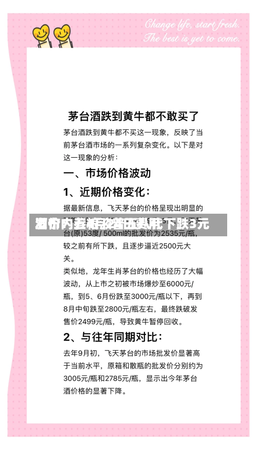 酒价内参4月24日费用发布：五粮液普五八代下跌3元-第2张图片