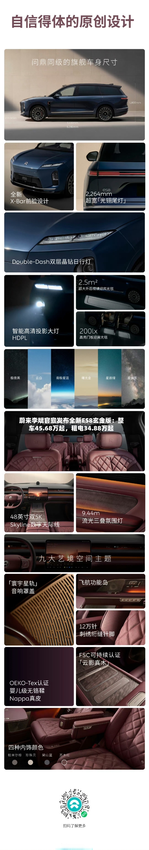 蔚来李斌官宣发布全新ES8玄金版：整车45.68万起	，租电34.88万起-第2张图片
