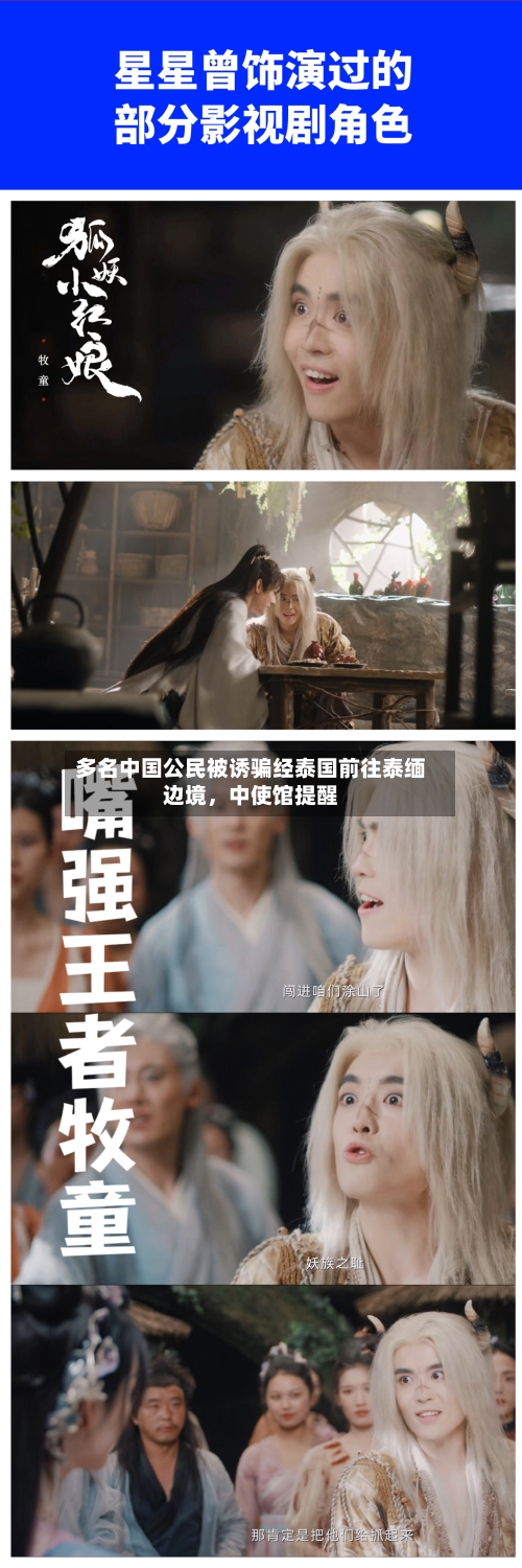 多名中国公民被诱骗经泰国前往泰缅边境，中使馆提醒-第1张图片