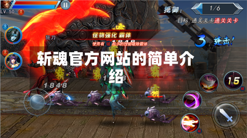 斩魂官方网站的简单介绍-第1张图片