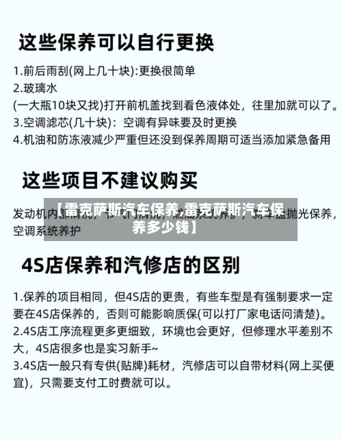 【雷克萨斯汽车保养,雷克萨斯汽车保养多少钱】-第1张图片