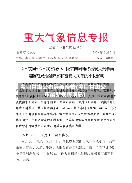 今日甘肃公布最新疫情(今日甘肃公布最新疫情消息)-第2张图片