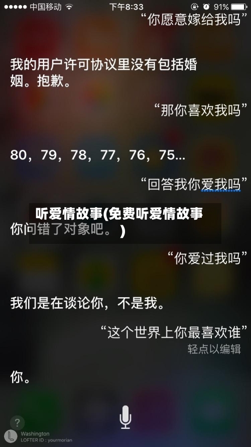 听爱情故事(免费听爱情故事)-第1张图片