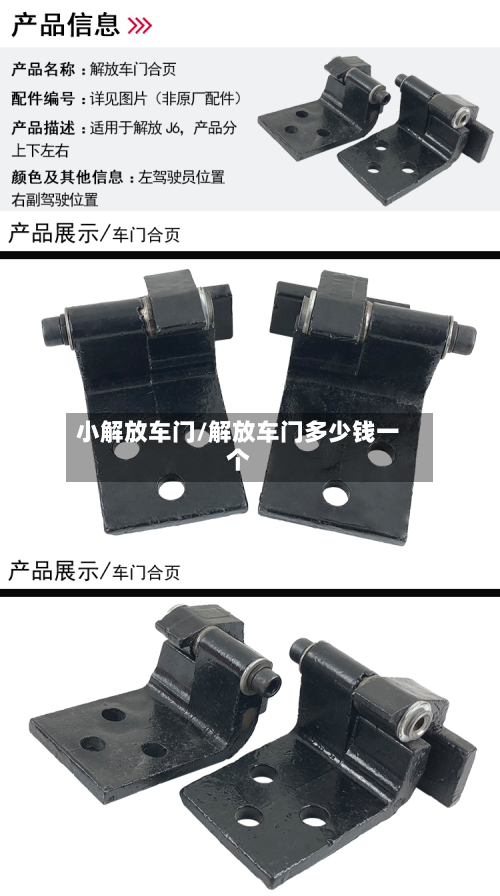 小解放车门/解放车门多少钱一个-第2张图片